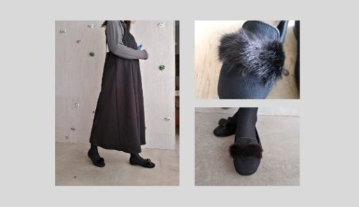 2019年秋の新作『ファー付きオペラシューズ』と大きめ『Aラインワンピース』の紹介